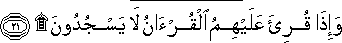 وَإِذَا قُرِئَ عَلَيْهِمُ الْقُرْآنُ لَا يَسْجُدُونَ ۩