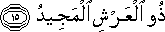 ذُو الْعَرْشِ الْمَجِيدُ