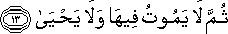 ثُمَّ لَا يَمُوتُ فِيهَا وَلَا يَحْيَىٰ