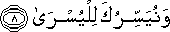 وَنُيَسِّرُكَ لِلْيُسْرَىٰ