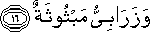 وَزَرَابِيُّ مَبْثُوثَةٌ وَزَرَابِيُّ مَبْثُوثَةٌ