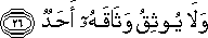 وَلَا يُوثِقُ وَثَاقَهُ أَحَدٌ