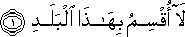 لَا أُقْسِمُ بِهَٰذَا الْبَلَدِ