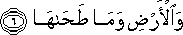 وَالْأَرْضِ وَمَا طَحَاهَا