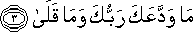 مَا وَدَّعَكَ رَبُّكَ وَمَا قَلَىٰ