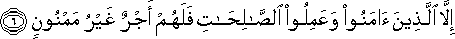 إِلَّا الَّذِينَ آمَنُوا وَعَمِلُوا الصَّالِحَاتِ فَلَهُمْ أَجْرٌ غَيْرُ مَمْنُونٍ