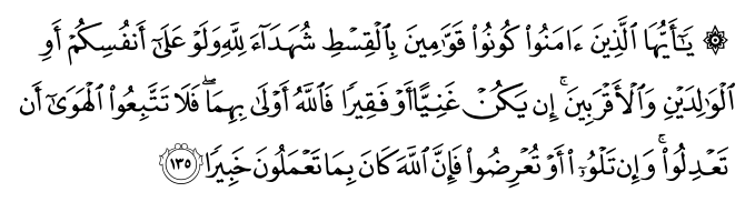 коран 4 135