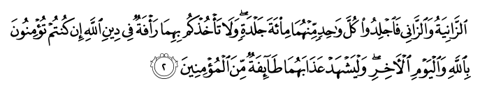 quranic verse for flogging