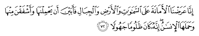 Аль ахзаб 33