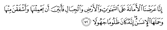 Сура 33 Аль-Ахзаб. Сура Аль Ахзаб. Сура Аль Ахзаб транскрипция. Аль Ахзаб 35 аят.