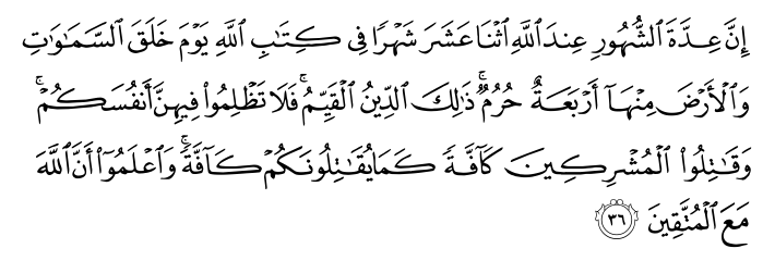 Сура 9 АТ Тауба. Коран Сура Тауба. Тауба на арабском. Девятая Сура Корана. Коран 9 29